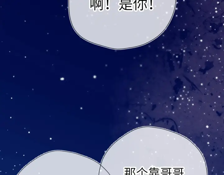 《星辰于我》番外 敢造敢LIKE图29
