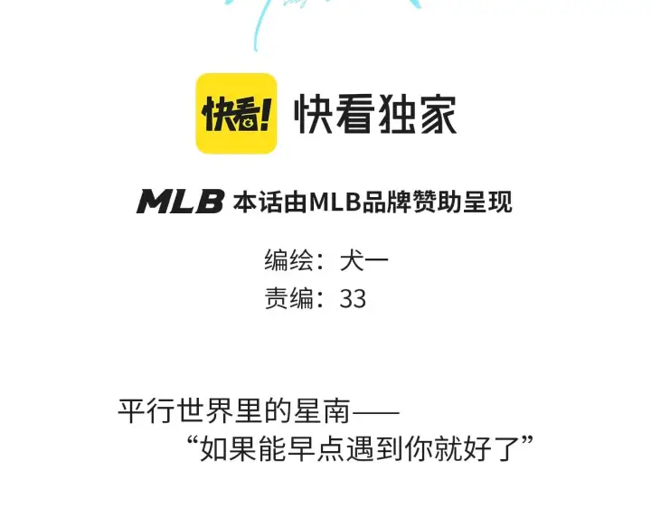 《星辰于我》番外 敢造敢LIKE图3
