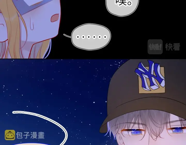 《星辰于我》番外 敢造敢LIKE图33