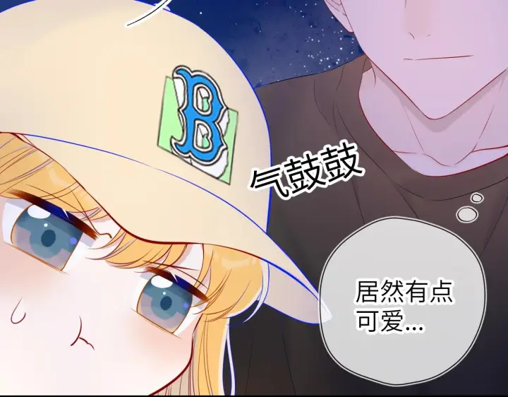 《星辰于我》番外 敢造敢LIKE图34