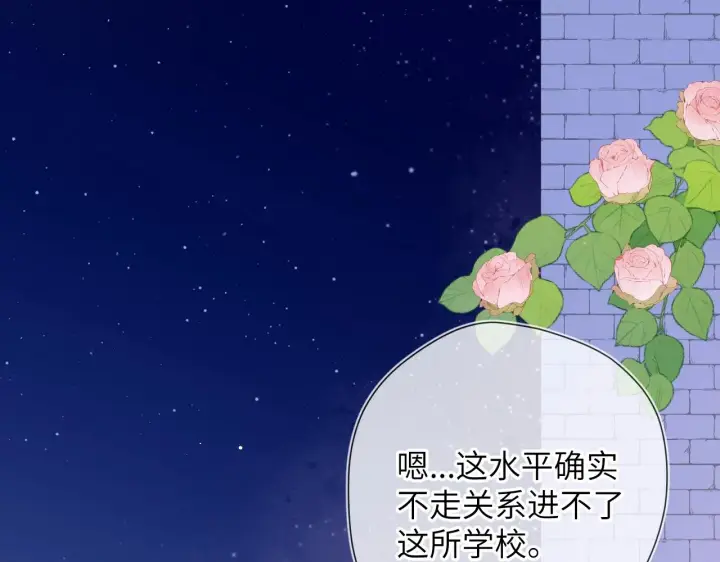 《星辰于我》番外 敢造敢LIKE图35