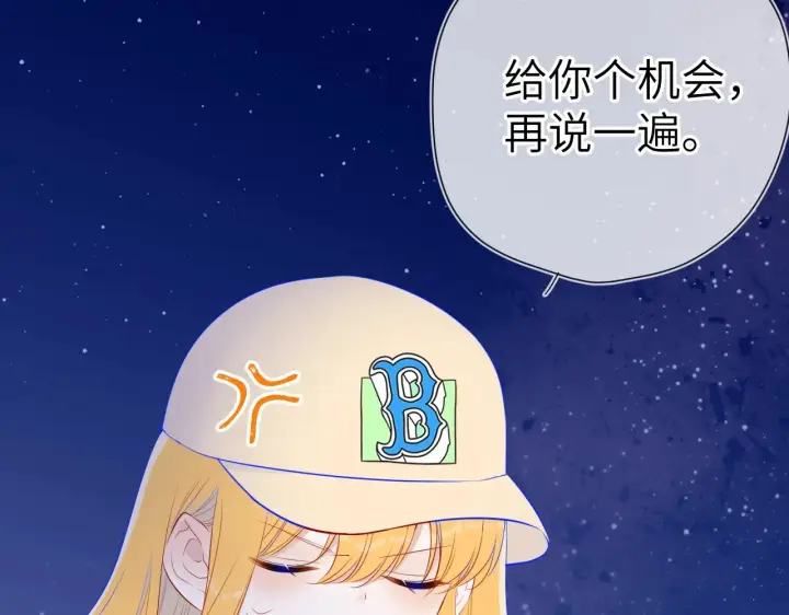 《星辰于我》番外 敢造敢LIKE图37
