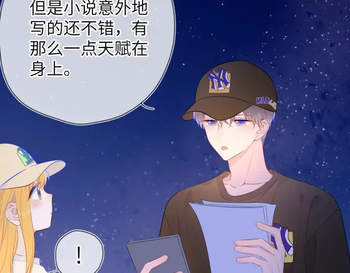 《星辰于我》番外 敢造敢LIKE图39