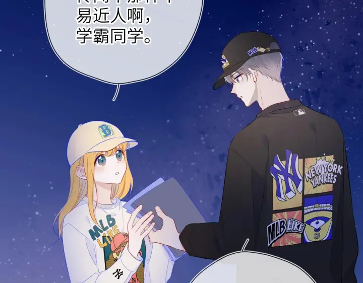 《星辰于我》番外 敢造敢LIKE图45