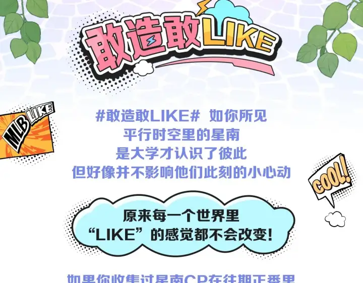 《星辰于我》番外 敢造敢LIKE图52
