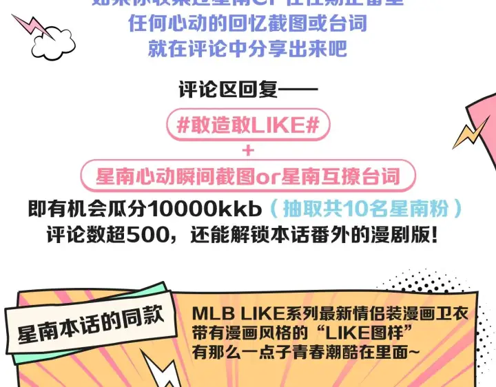 《星辰于我》番外 敢造敢LIKE图53