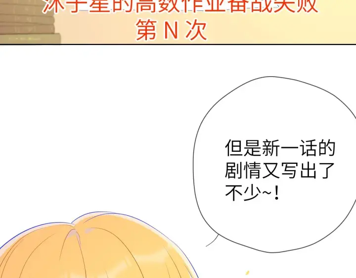 《星辰于我》番外 敢造敢LIKE图8