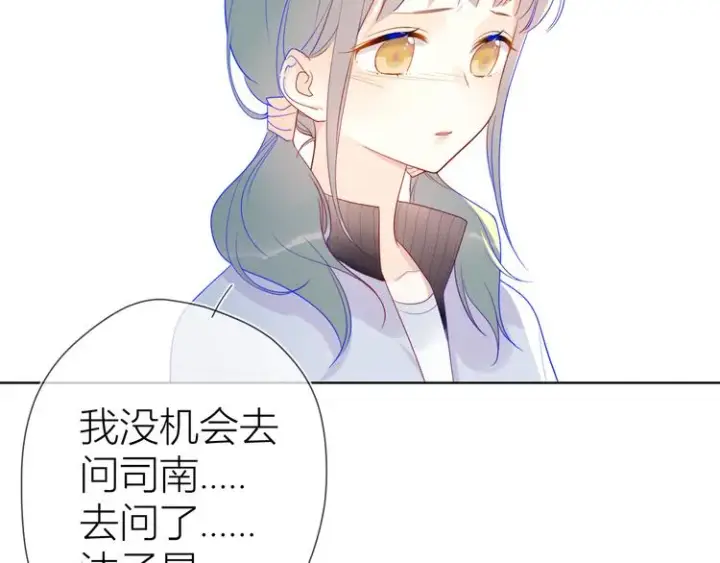 《星辰于我》第11话 他喜欢的人_图17