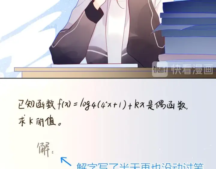《星辰于我》第11话 他喜欢的人_图20