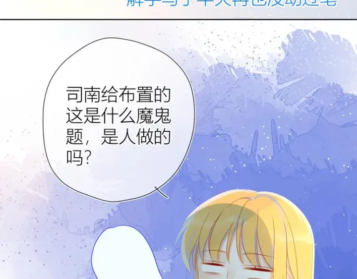 《星辰于我》第11话 他喜欢的人_图21