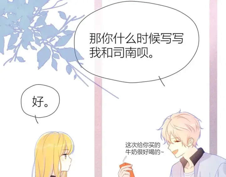 《星辰于我》第11话 他喜欢的人_图36