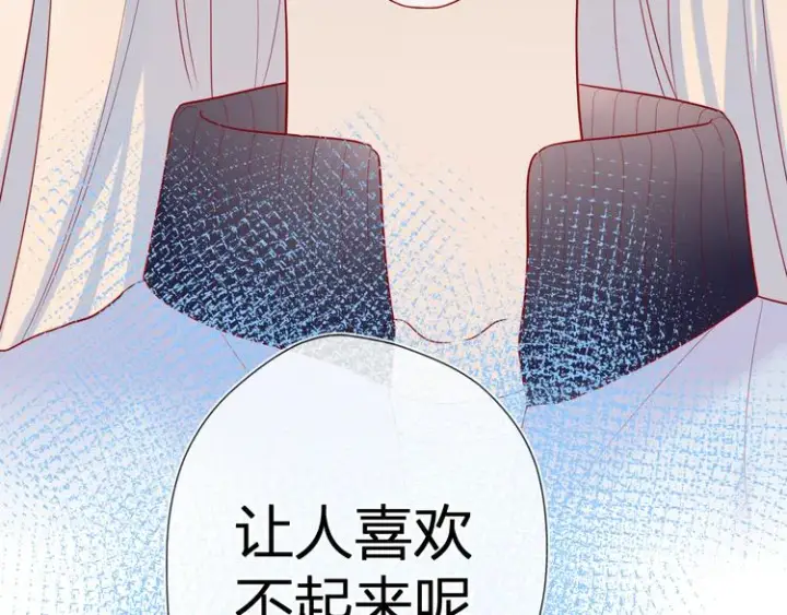 《星辰于我》第11话 他喜欢的人_图61