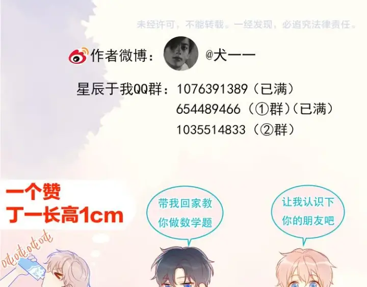 《星辰于我》第11话 他喜欢的人_图66