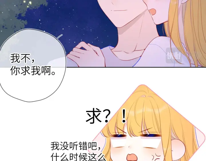 《星辰于我》第99话 你的床好软图10