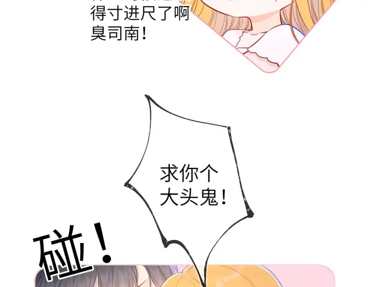 《星辰于我》第99话 你的床好软图11