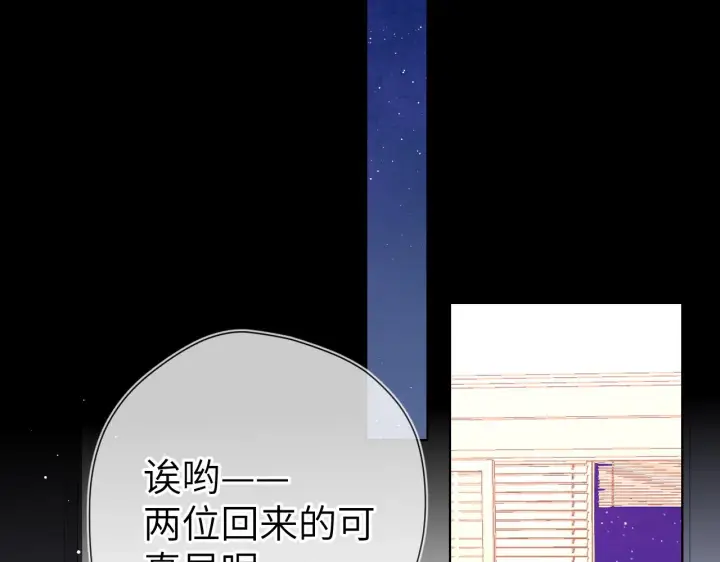 《星辰于我》第99话 你的床好软图17