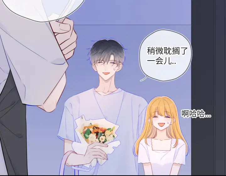 《星辰于我》第99话 你的床好软图20