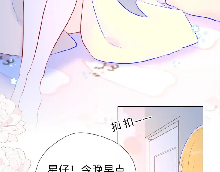 《星辰于我》第99话 你的床好软图23