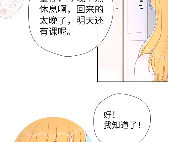 《星辰于我》第99话 你的床好软图24