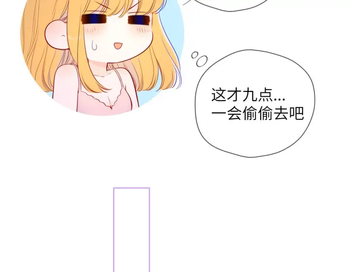 《星辰于我》第99话 你的床好软图25