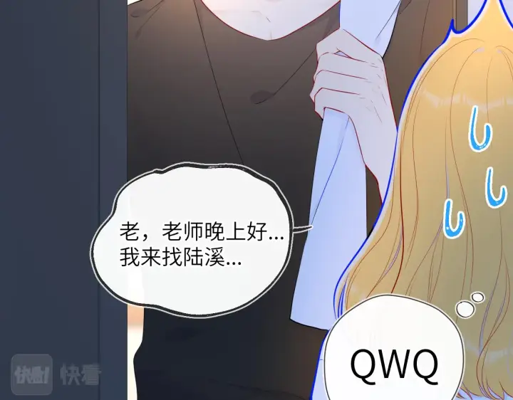 《星辰于我》第99话 你的床好软图29