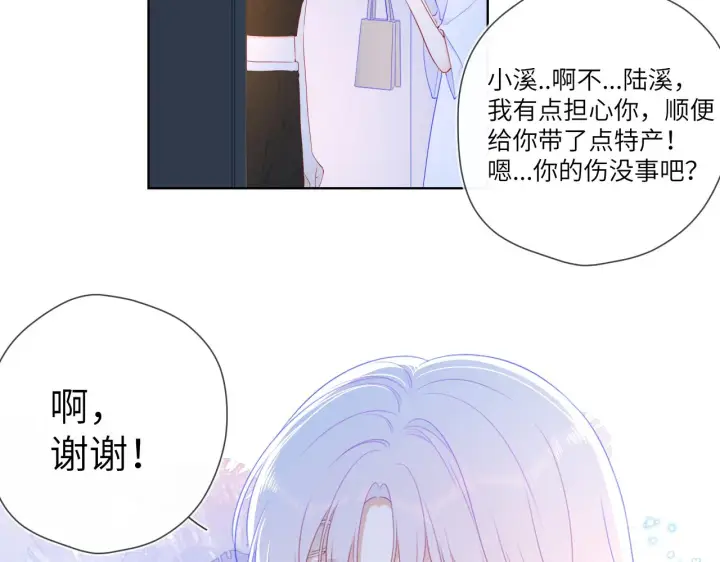 《星辰于我》第99话 你的床好软图34