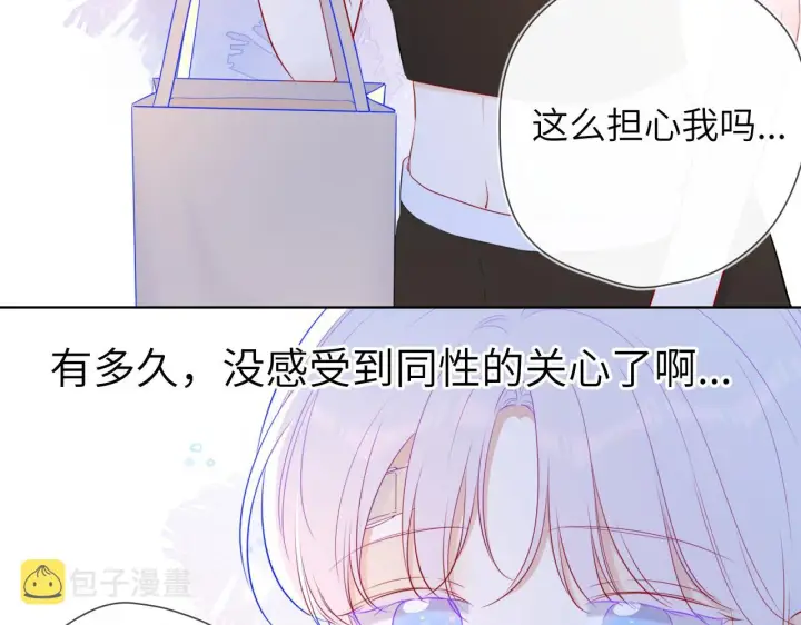 《星辰于我》第99话 你的床好软图36