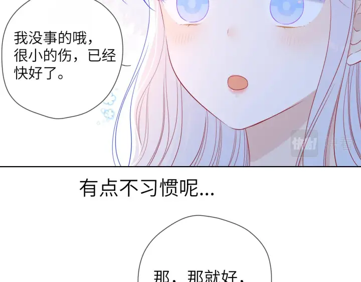 《星辰于我》第99话 你的床好软图37