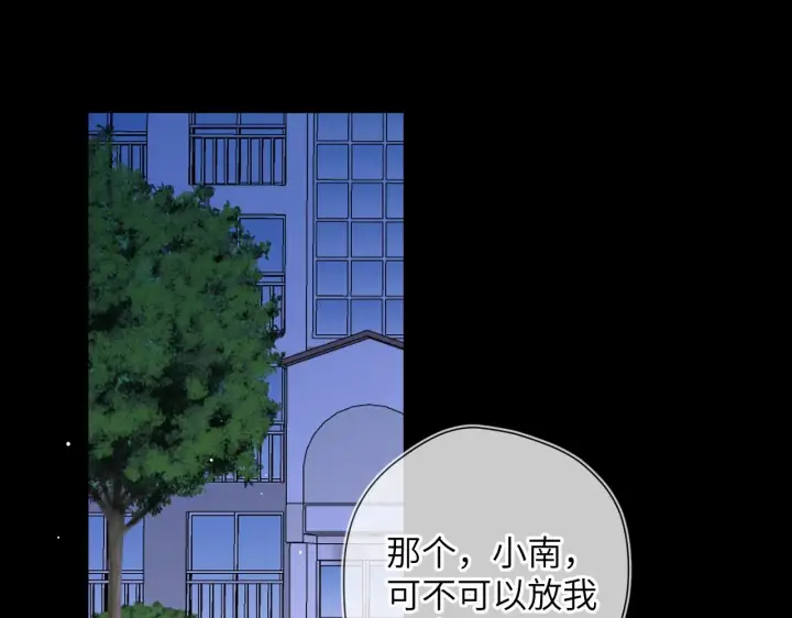 《星辰于我》第99话 你的床好软图4