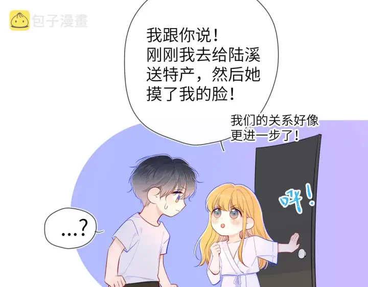 《星辰于我》第99话 你的床好软图48