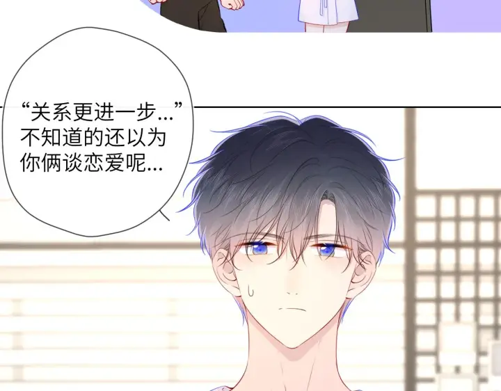 《星辰于我》第99话 你的床好软图49