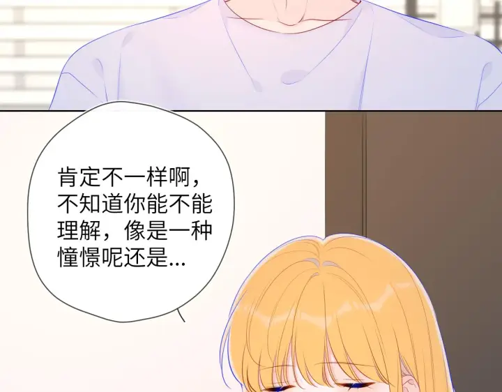 《星辰于我》第99话 你的床好软图50