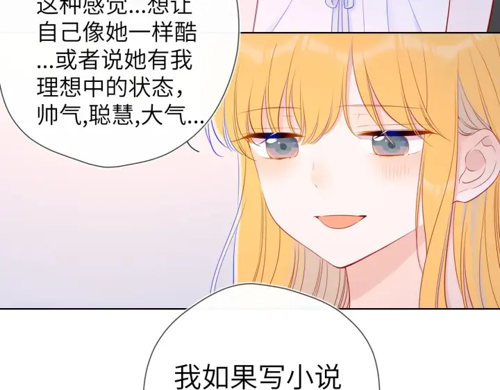《星辰于我》第99话 你的床好软图52
