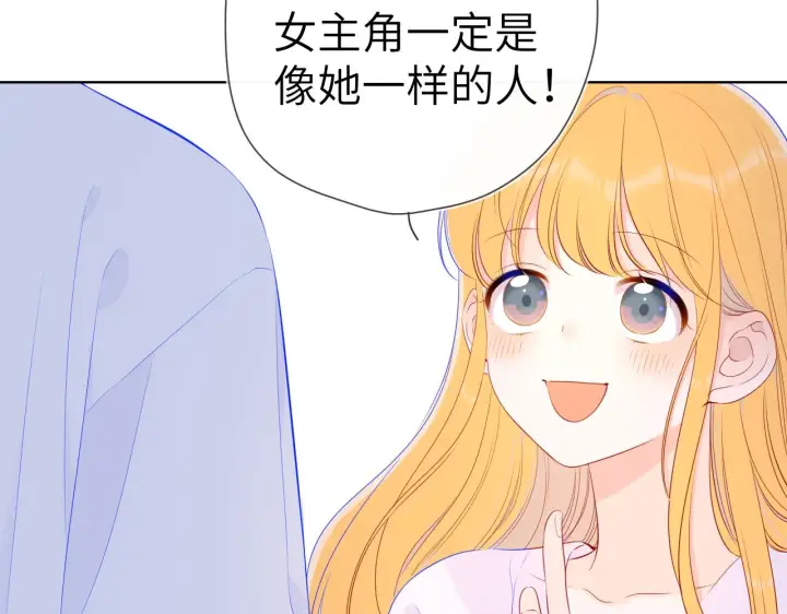 《星辰于我》第99话 你的床好软图53