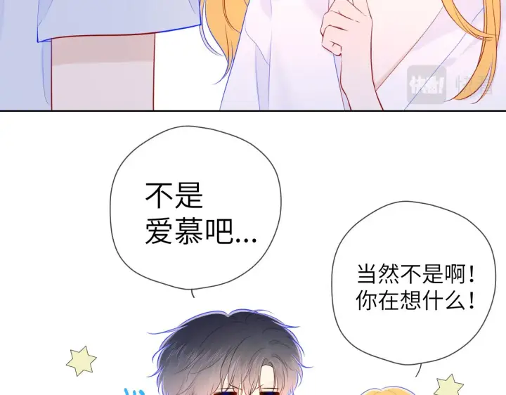《星辰于我》第99话 你的床好软图54