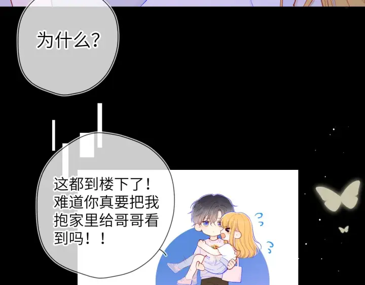 《星辰于我》第99话 你的床好软图6