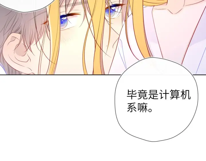 《星辰于我》第99话 你的床好软图60