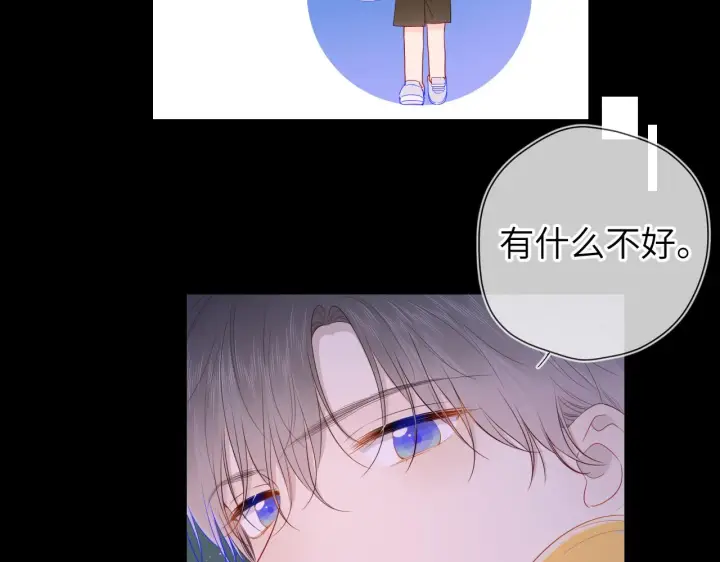 《星辰于我》第99话 你的床好软图7