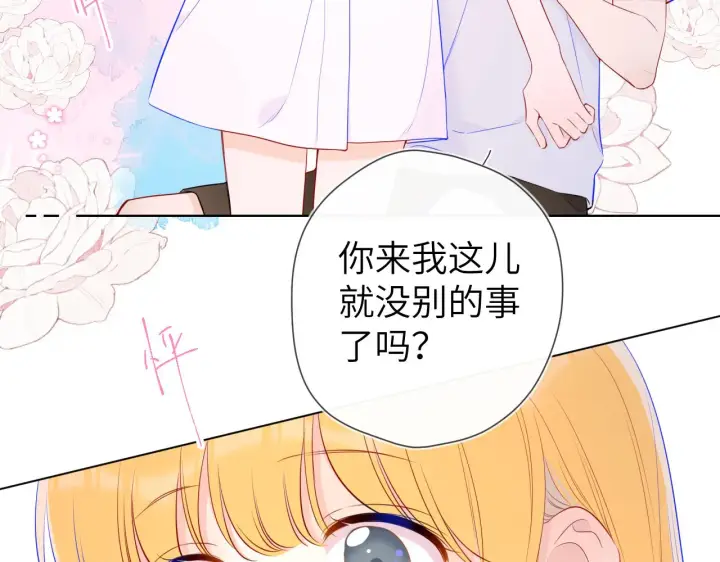 《星辰于我》第99话 你的床好软图70
