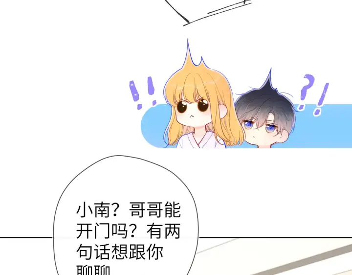 《星辰于我》第99话 你的床好软图72