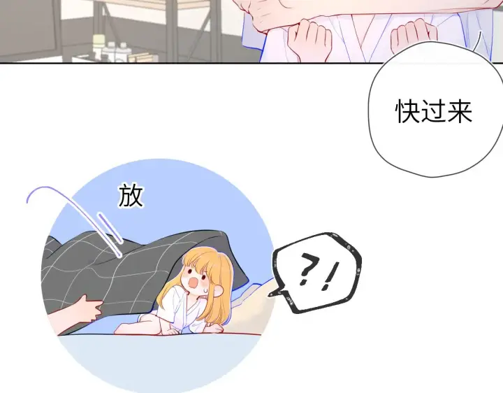 《星辰于我》第99话 你的床好软图74