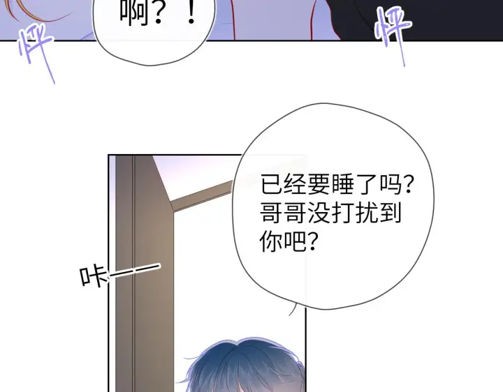 《星辰于我》第99话 你的床好软图77