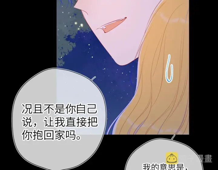 《星辰于我》第99话 你的床好软图8