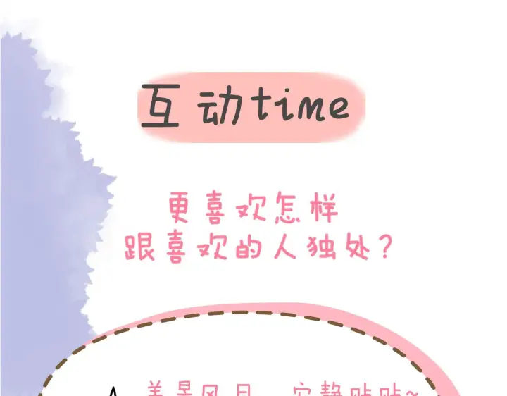 《星辰于我》第99话 你的床好软图81