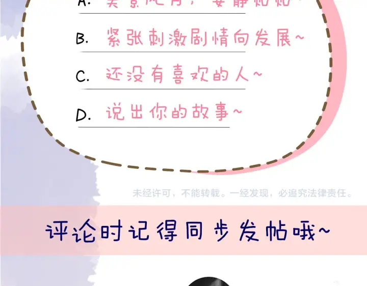 《星辰于我》第99话 你的床好软图82