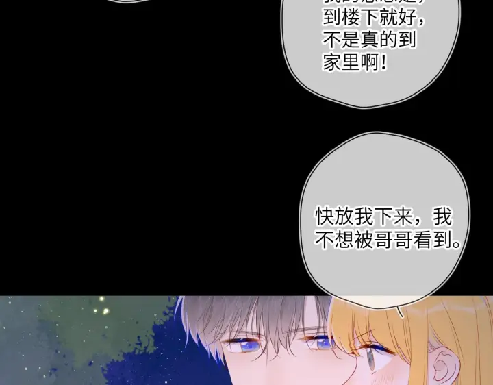 《星辰于我》第99话 你的床好软图9