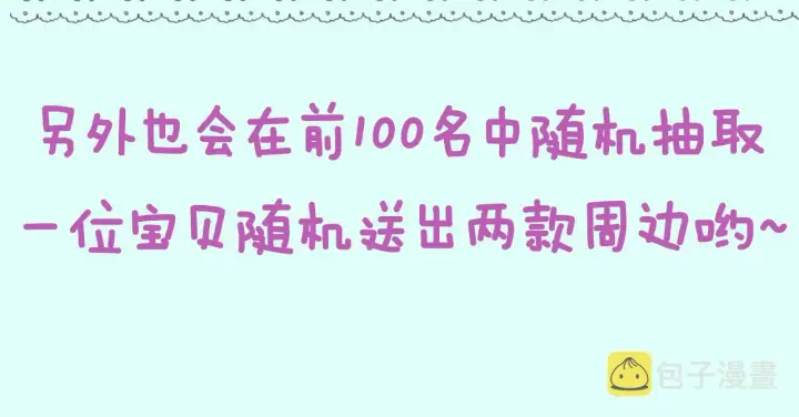 《星辰于我》第99话 你的床好软图90
