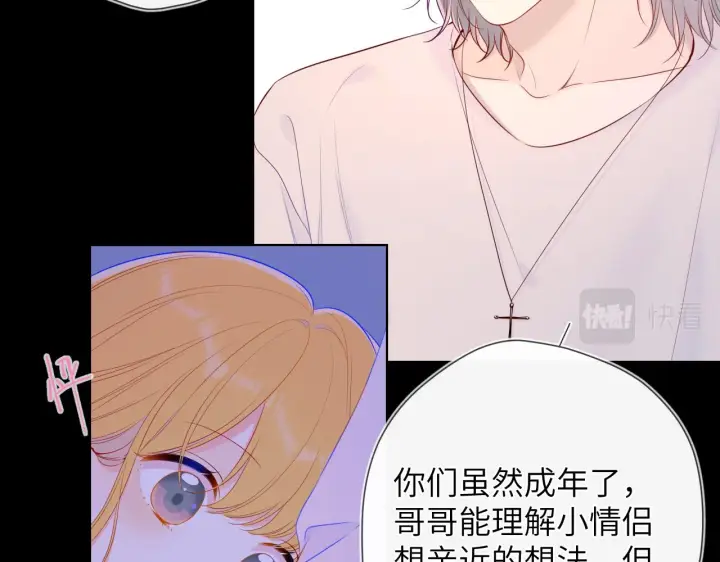 《星辰于我》第100话 在他的被窝图10