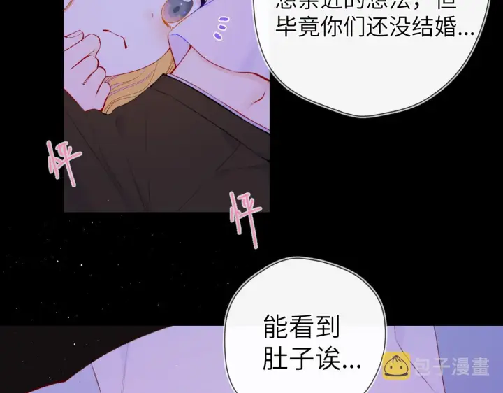《星辰于我》第100话 在他的被窝图11
