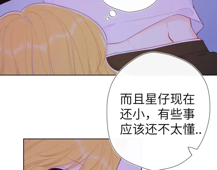 《星辰于我》第100话 在他的被窝图12